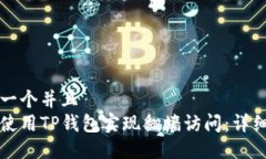 思考一个并且  如何使用
