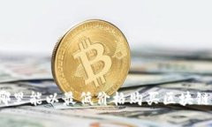 在哪里能以最低价格购买