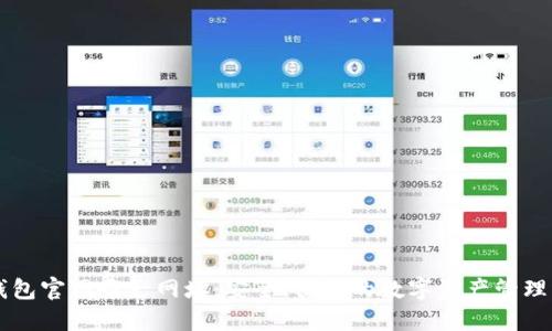 TP钱包官网唯一网址：安全、便捷的数字资产管理平台