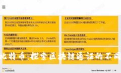 NFT与比特币：探索区块链