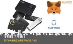 2023年最新最火的赚钱区块