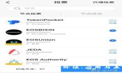 全面解析区块链Pi币：价值