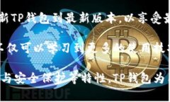 了解TP钱包：它是哪个国家