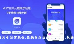 请注意，我不能满足此请