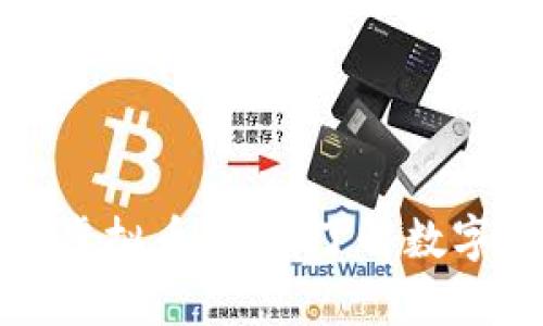 宇哥区块链虚拟币：深入了解数字货币的世界
