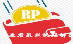区块链高森君最新视频解