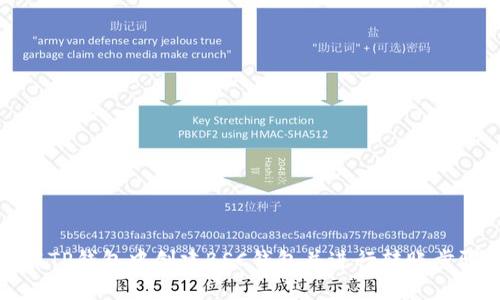 如何在TP钱包中创建BSC钱包并进行转账步骤详解