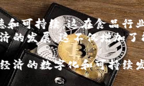 biao ti区块链在欧盟的发展：最新消息与未来展望/biao ti  
区块链, 欧盟, 最新消息, 数字资产/guanjianci  

近年来，区块链技术的崛起已经引起了全球范围内的关注。而在欧洲，欧盟作为一个重要的经济和政治实体，积极参与和推动区块链技术的发展。本文将详细探讨欧盟在区块链领域的最新消息、政策动态、相关项目以及技术发展的未来展望。同时，我们还将回答一些与此主题相关的可能问题。  

欧盟区块链技术的背景与现状  
区块链是一种去中心化的分布式账本技术，它使得数据的透明性和安全性得以提升。随着比特币等数字货币的兴起，区块链逐渐被更广泛的应用所认可。欧盟意识到区块链技术的重要性，并开始积极探索其在金融、物流、供应链等领域的应用。  
欧盟提出了一系列政策来规范和促进区块链的发展。欧盟委员会在2018年发布的《数字单一市场战略》中，明确提出要推动区块链发展，提升欧洲在全球数字经济中的竞争力。此外，欧盟还成立了多个专门的工作组和平台，以促进成员国之间的合作。  

欧盟近期的区块链政策与举措  
2023年，欧盟在区块链领域出台了一些重要政策和举措，旨在为区块链创新提供更加友好的环境。首先，欧盟委员会发布了关于数字资产的规定草案，旨在为区块链技术的应用提供法律保障。这项法规将涵盖数字货币、NFT（非同质化代币）等多个方面，确保其在相应框架内合法运行。  
其次，欧盟还推出了“欧洲区块链服务基础设施”（European Blockchain Services Infrastructure, EBSI）项目，旨在建立一个跨国的区块链网络，以便于各会员国之间的信息共享。同时，EBSI将用于发展诸如数字身份、电子公证等各类服务。  

区块链在欧盟促进经济发展的潜力  
区块链技术的应用能够有效促进欧盟经济的发展。首先，它能够降低交易成本，提高效率。例如，在国际贸易中，区块链能够迅速验证交易的真实性，减少第三方验证的需求，从而降低交易费用。  
其次，区块链技术的透明特性可以增加消费者和投资者对市场的信任。在数字金融领域，透明的交易记录可以防止欺诈行为，提高市场的整体信誉。欧盟希望通过促进区块链在金融市场的应用，为经济增长提供动力。  

欧盟与区块链企业的合作  
为加速区块链技术的普及和应用，欧盟还积极与各类区块链企业合作。这些企业包括初创公司、传统金融机构以及科技巨头。通过公共和私营部门的合作，欧盟希望能够为区块链发展提供更丰富的创新资源和技术支持。  
此外，欧盟还鼓励各类研究机构和大学参与到区块链的研究中，推动技术的不断进步。通过推动知识共享，欧盟希望为区块链的未来发展奠定更加坚实的基础。  

未来展望：区块链在欧盟的潜在影响  
随着区块链技术的日益成熟，未来在欧盟的应用场景将会日益增多。一方面，区块链将会在金融、医疗、物流等多个领域得到进一步推广。另一方面，随着政策的逐步完善和技术的不断进步，区块链将在数据隐私保护、身份验证等方面发挥重要作用。  
欧盟的长远目标是建立一个健康、安全、透明的数字经济环境，使区块链技术能够在全社会范围内得以应用和发展。通过不断政策法规，鼓励技术创新，欧盟希望能够在全球区块链竞争中占据有利位置。  

相关问题1：区块链技术如何改变金融行业？  
区块链技术的去中心化特性，能够为金融行业带来颠覆性的变化。传统金融中，银行和其他机构充当信任的第三方，然而通过区块链，交易双方可以直接进行资产转移，降低了中介费用。同时，区块链还提升了交易的透明度与安全性，减少了欺诈行为的发生。  
此外，区块链技术还能够提高跨境支付的效率。传统跨境支付一般需要几天时间通过多个中介机构进行处理，而区块链可以实现24小时的实时交易。这对于国际贸易等场景尤为重要。  
最后，区块链为金融产品的创新提供了可能性。例如，可以利用智能合约自动执行一系列交易与协议，使得投资者和借款人之间的关系更加简单明了。  

相关问题2：欧盟区块链法规对企业的影响是什么？  
欧盟区块链法规将对企业的运营模式产生重大影响。在规定的框架下，企业需要重新评估其商业模式和运营策略，以确保合规性。此外，对企业数据管理的标准也将可能提升，要求企业在使用区块链技术时采用更严格的隐私和安全措施。  
同时，欧盟的法规也将为创新提供保障。确保企业不会因为缺乏法律框架而害怕使用新技术。不仅如此，法规还可能刺激资金的流入，吸引更多企业投向区块链技术，从而促进整个行业的健康发展。  

相关问题3：如何评估区块链技术的安全性？  
区块链技术的安全性通常考虑多个方面。首先，区块链的去中心化使得数据几乎不可能被单一实体控制，增加了系统的抗攻击能力。其次，通过加密算法，区块链确保存储的数据极难被篡改。  
然而，安全性并非绝对的，用户或节点的私钥若被泄露，仍可能导致资产损失。因此，用户需采取适当措施保护其私钥。此外，区块链合约音需经完整审计，以确保无安全漏洞。  

相关问题4：什么是数字资产，它们与区块链的关系是什么？  
数字资产是指以数字形式存在的资产，可以包括加密货币、NFT、数字股票等。它们通常基于区块链技术，这一技术使得这些资产能够在没有中心化管理的情况下进行所有权的记录和交易说明。  
区块链技术为数字资产提供了均可审核和不可篡改的特性，使得每一个数字资产的交易都是透明而安全的。在当前数字经济时代，数字资产日益受到关注，并且激烈争论其合规性与风险问题。  

相关问题5：区块链技术如何促进可持续发展？  
区块链技术在可持续发展方面的潜能正在逐渐显现。通过其透明性，区块链能够追踪供应链中的每一个环节，从而确保产品来源的道德和可持续。这在食品行业、纺织行业等领域都有着广泛的应用。  
此外，区块链还可以促进绿色能源的交易。例如，个人和企业可以通过区块链平台交易个人拥有的可再生能源的多余部分，促进绿色经济的发展。这不仅增加了能源的使用效率，还能够降低碳足迹。  

总之，区块链在欧盟的发展正在蓬勃向前。伴随政策的完善与技术的进步，我们可以期待区块链在不同领域带来更多积极的变革，推动经济的数字化和可持续发展。